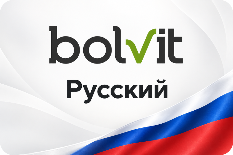 Русский